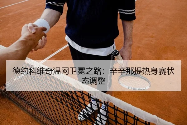 de-yue-ke-wei-qi-wen-wang-wei-mian-zhi-lu-xin-xin-na-ti-re-shen-sai-zhuang-tai-tiao-zheng-2-868.jpg