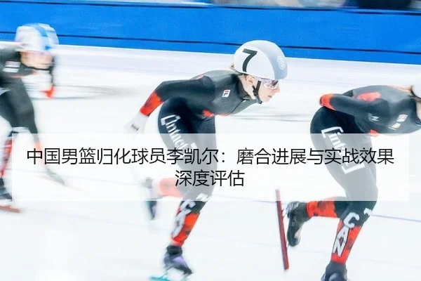zhong-guo-nan-lan-gui-hua-qiu-yuan-li-kai-er-mo-he-jin-zhan-yu-shi-zhan-xiao-guo-shen-du-ping-gu-2-562.jpg