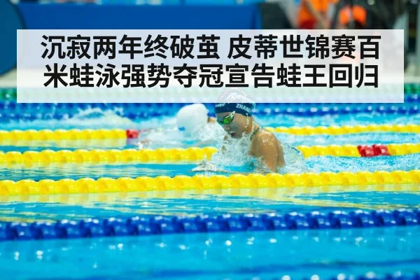 breaststroke swimming competition