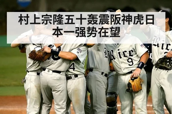 baseball team celebrating
