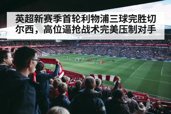 Anfield stadium crowd